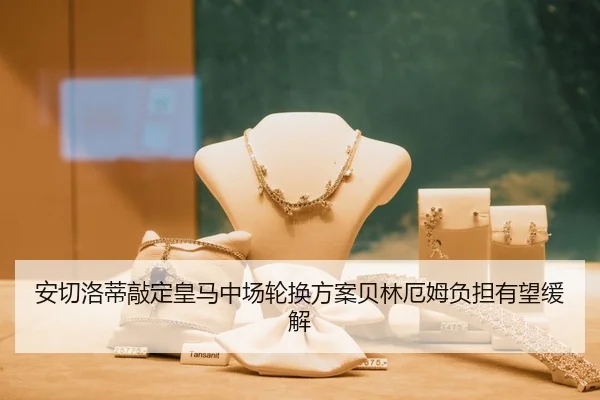 an-qie-luo-di-qiao-ding-huang-ma-zhong-chang-lun-huan-fang-an-bei-lin-e-mu-fu-dan-you-wang-huan-jie-1-902.jpg