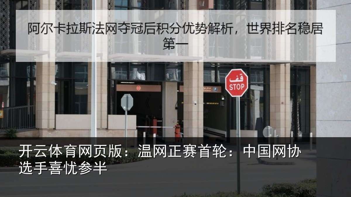 开云体育网页版:温网相关情况选手喜忧参半